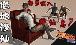 动漫裸男,裸男奇遇记